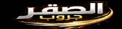 الصقر جروب